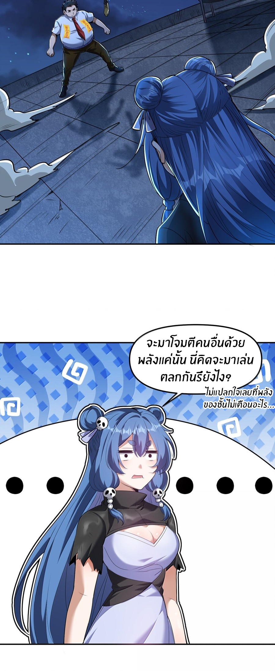 During the live broadcast, I proposed to the female ghost - she really agreed?! ตอนที่ 50 หน้า 34