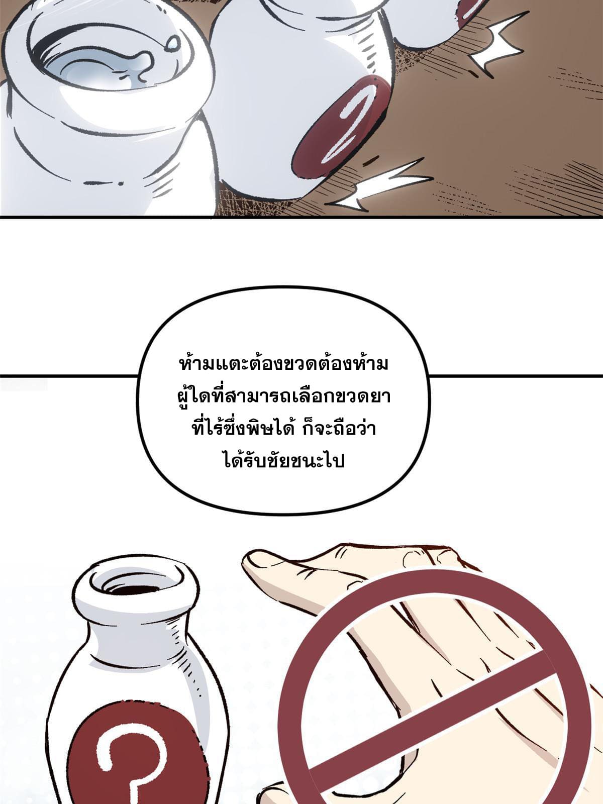 สายลับคนแรกในประวัติศาสตร์ ตอนที่ 7 หน้า 35