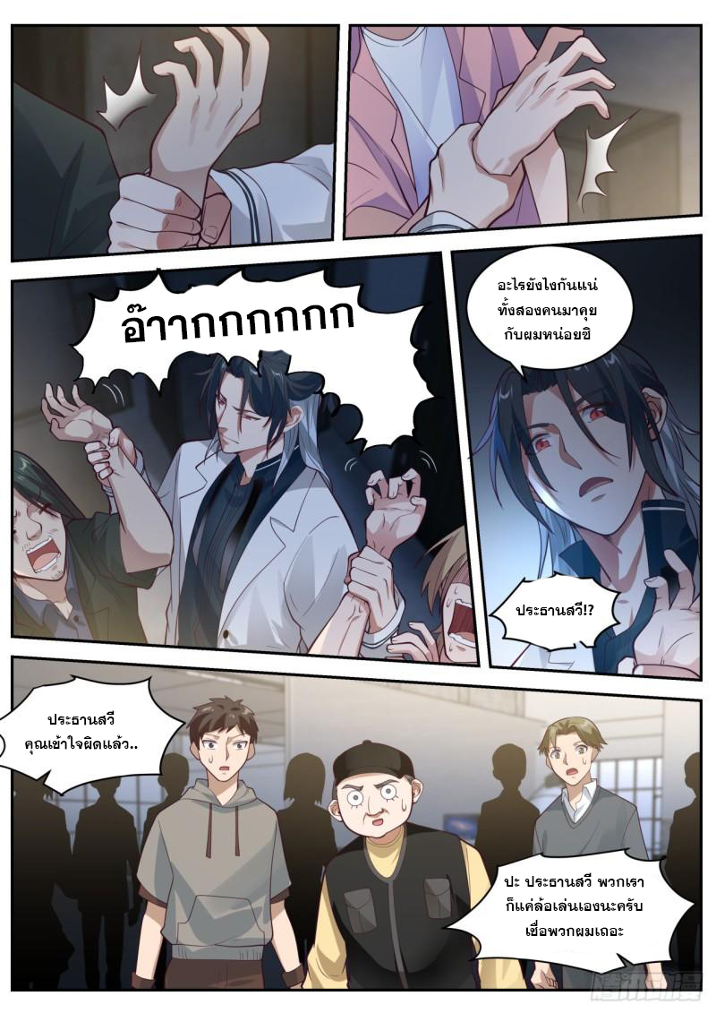 เปิดกรุสู่เทพมาร [จีนตัดจบ] ตอนที่ 26 หน้า 5