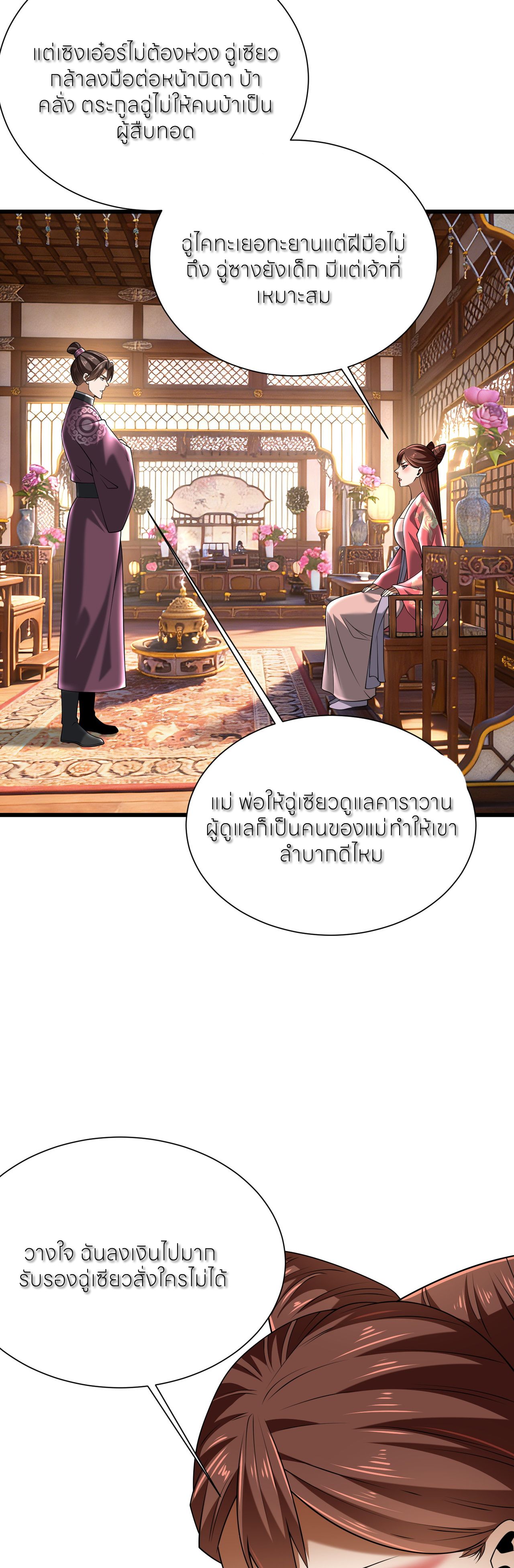 ขอคารวะท่านประมุขมาร ตอนที่ 5 หน้า 31