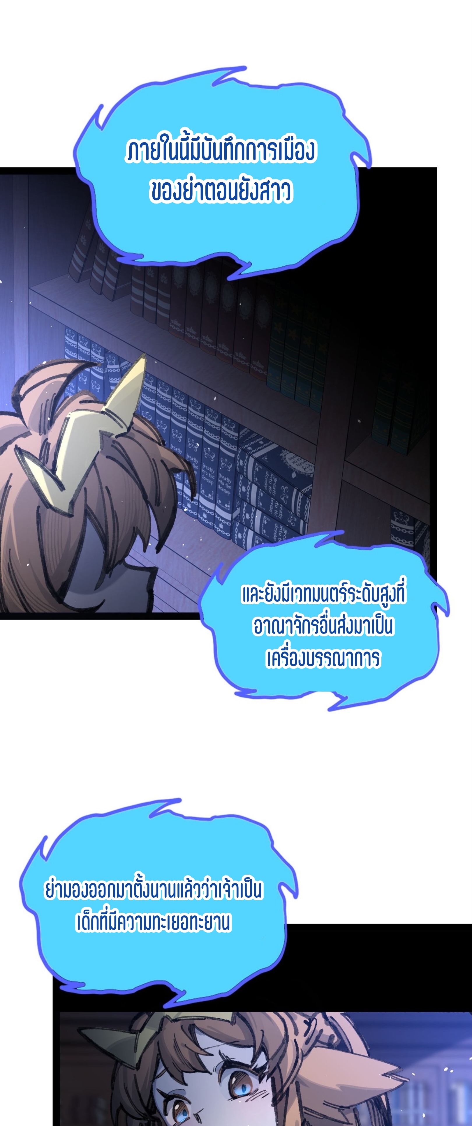 เจ้าหญิงไร้ค่า LV999 ตอนที่ 8 หน้า 46