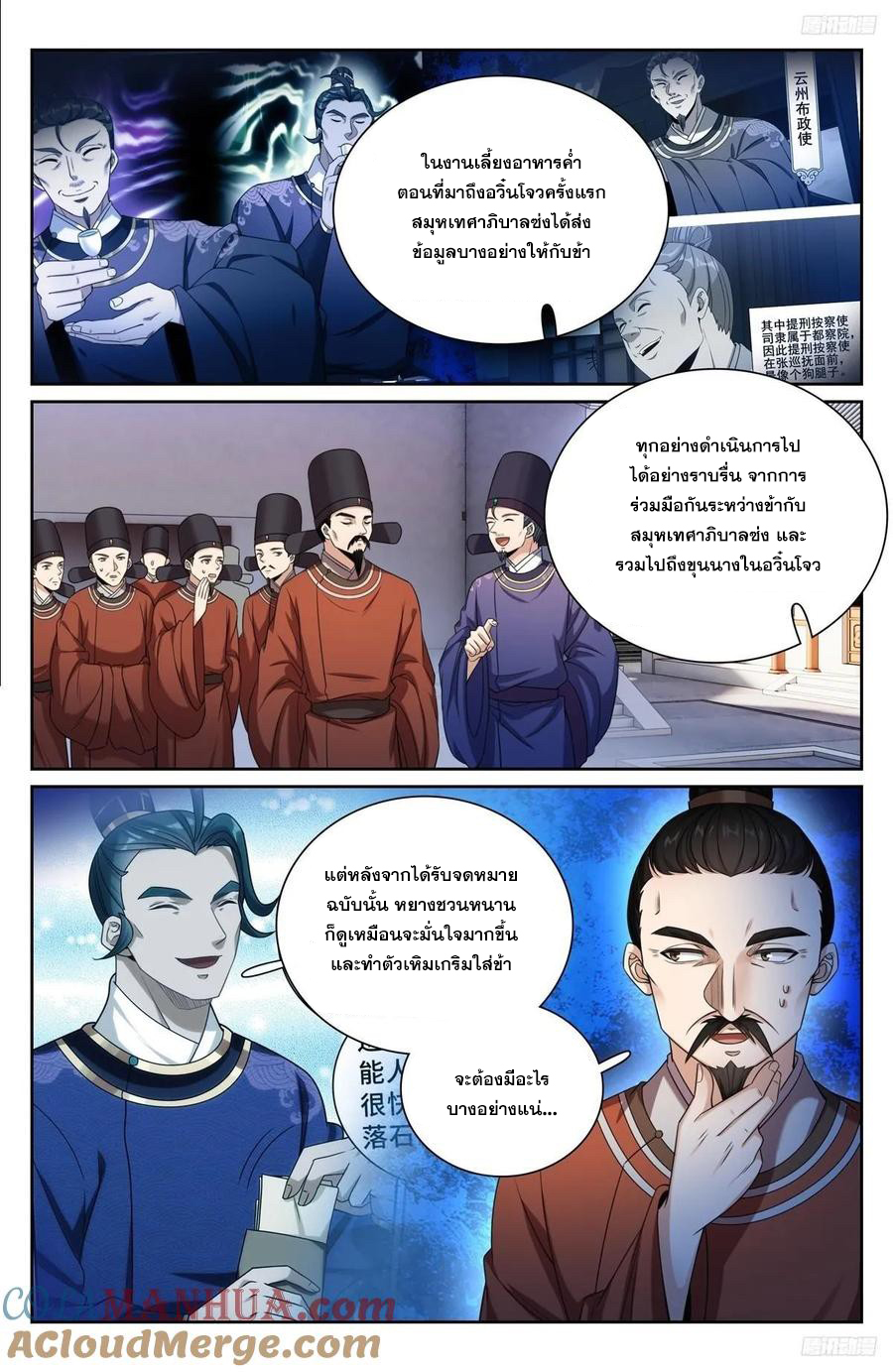 ผู้พิทักษ์รัตติกาล ตอนที่ 253 หน้า 10