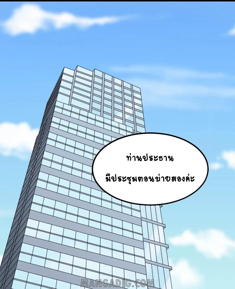 หัวหน้ามาเฟียกลับมาอายุ 16 อีกครั้ง ตอนที่ 39 หน้า 30