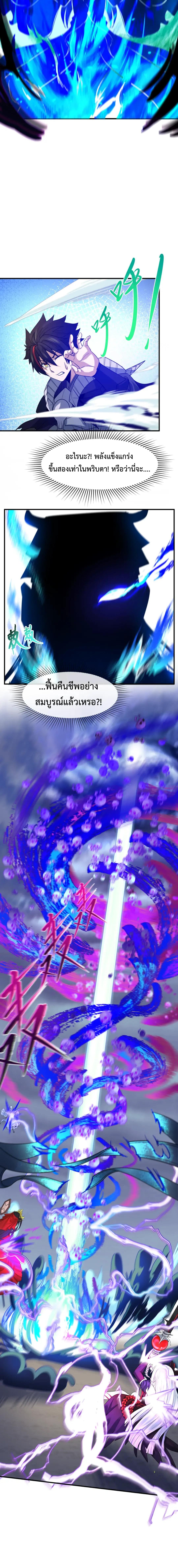 Era of the Haunted - ยุคสมัยแห่งภูตผี ตอนที่ 108 หน้า 9