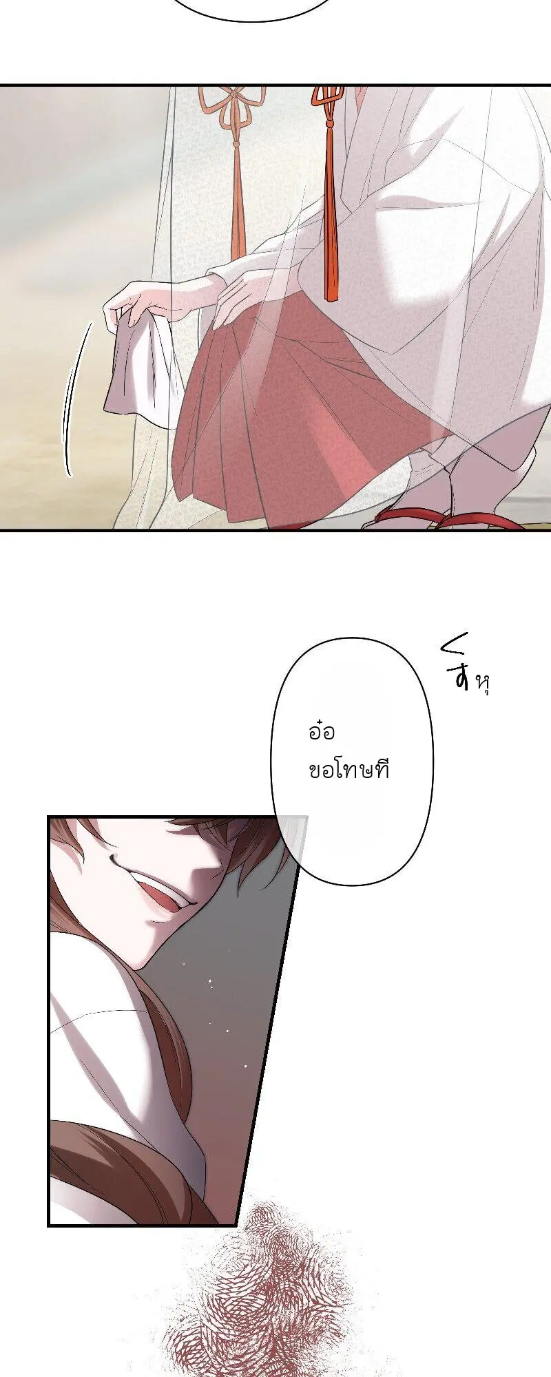 เจ้าสาวไร้เสียงกับมังกรดำ ตอนที่ 1 หน้า 31