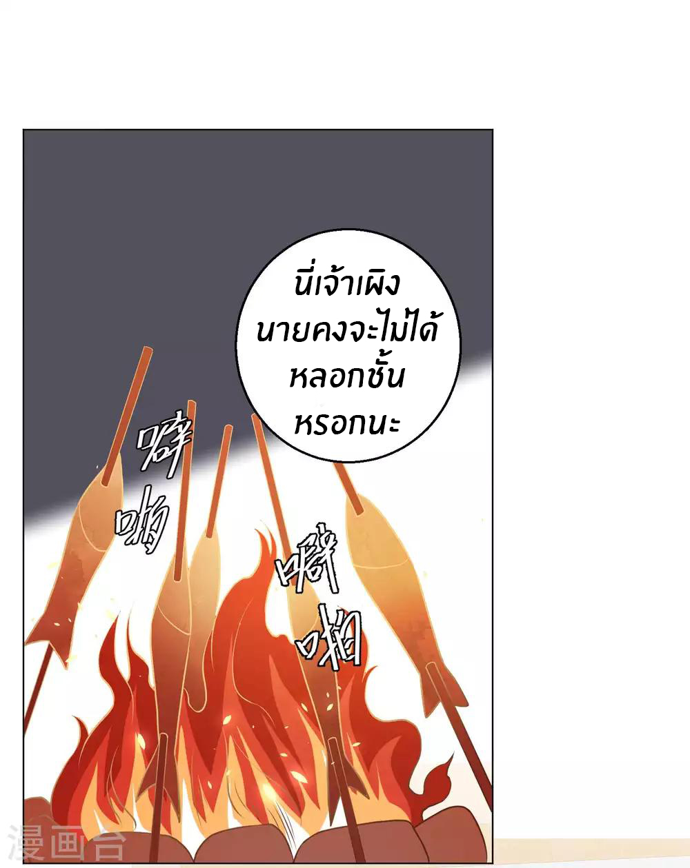 God Fisherman ตอนที่ 15 หน้า 9