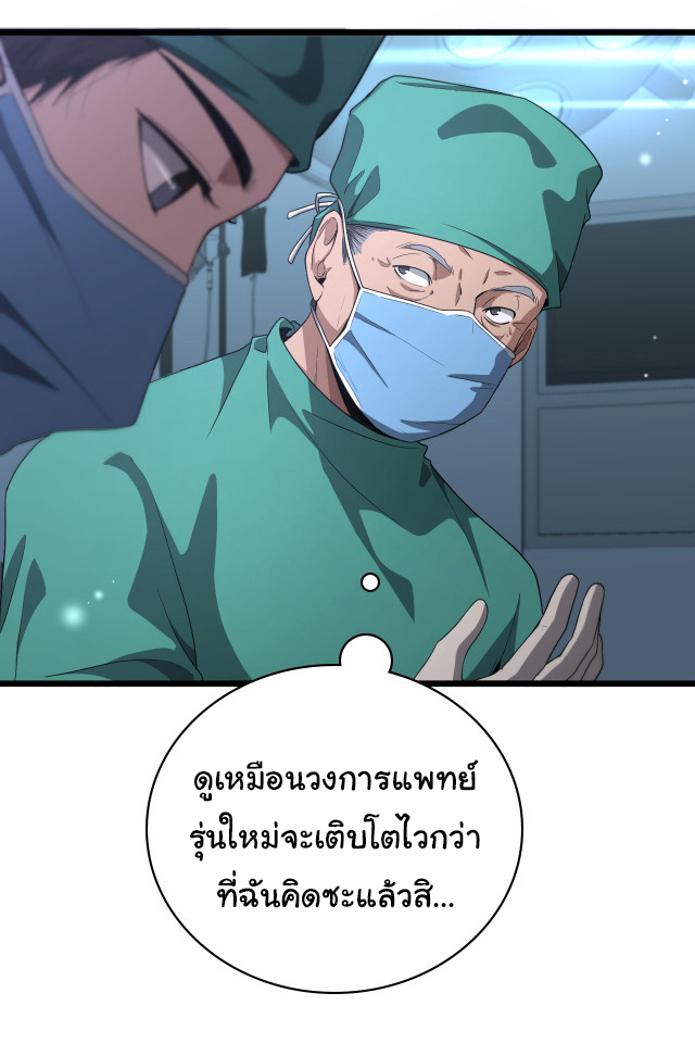 สุดยอดระบบของหมอหลิงหรัน ตอนที่ 204 หน้า 22