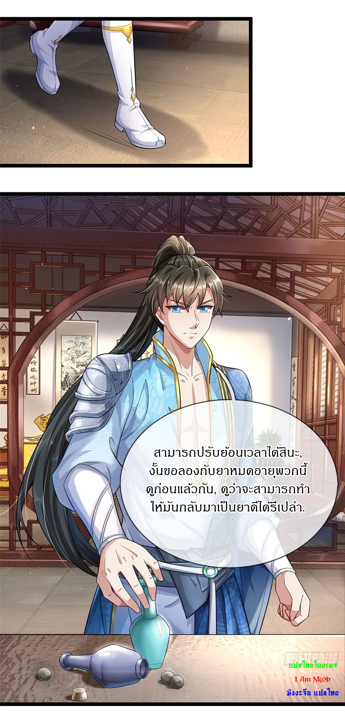 I Can Change The Timeline of Everything เกิดใหม่ในต่างโลก พร้อมระบบโกงเวลาสุดเกรียน ตอนที่ 1 หน้า 24