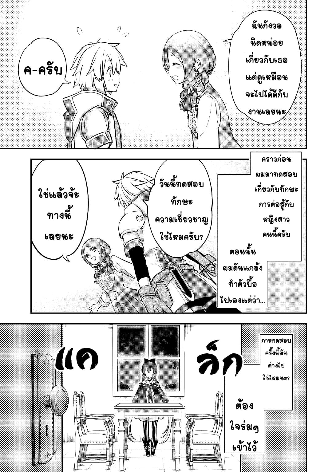 Kanchigai No Atelier Master ตอนที่ 12 หน้า 21