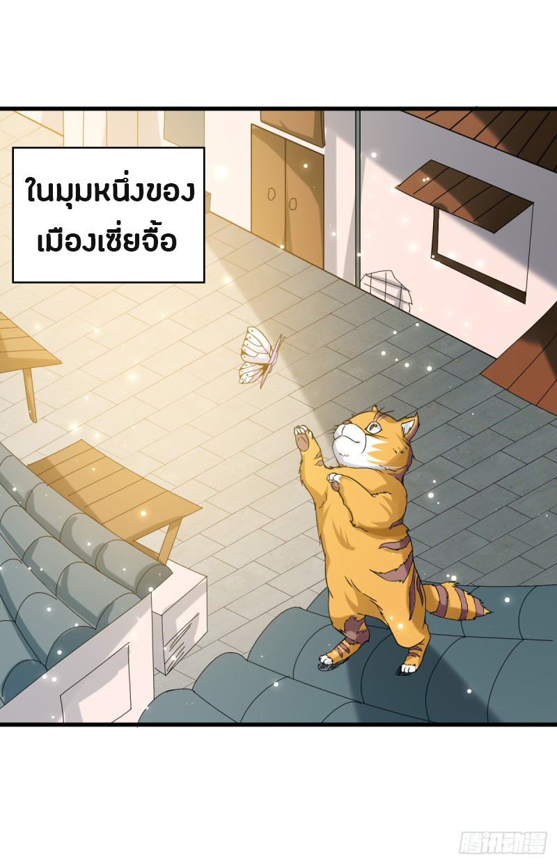 The ultimate son-in-law from different world ตอนที่ 34 หน้า 2