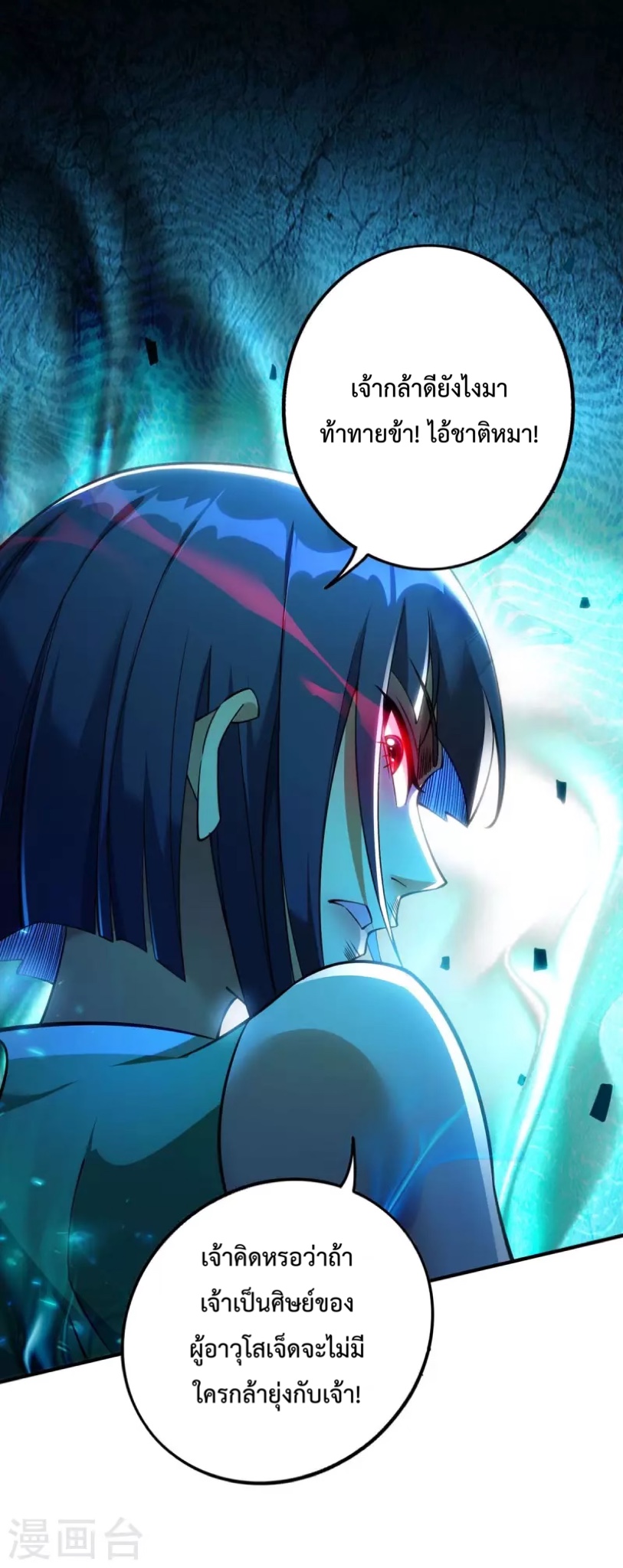 อาจารย์โลลิของข้าเป็นเซียนอมตะ ตอนที่ 8 หน้า 14
