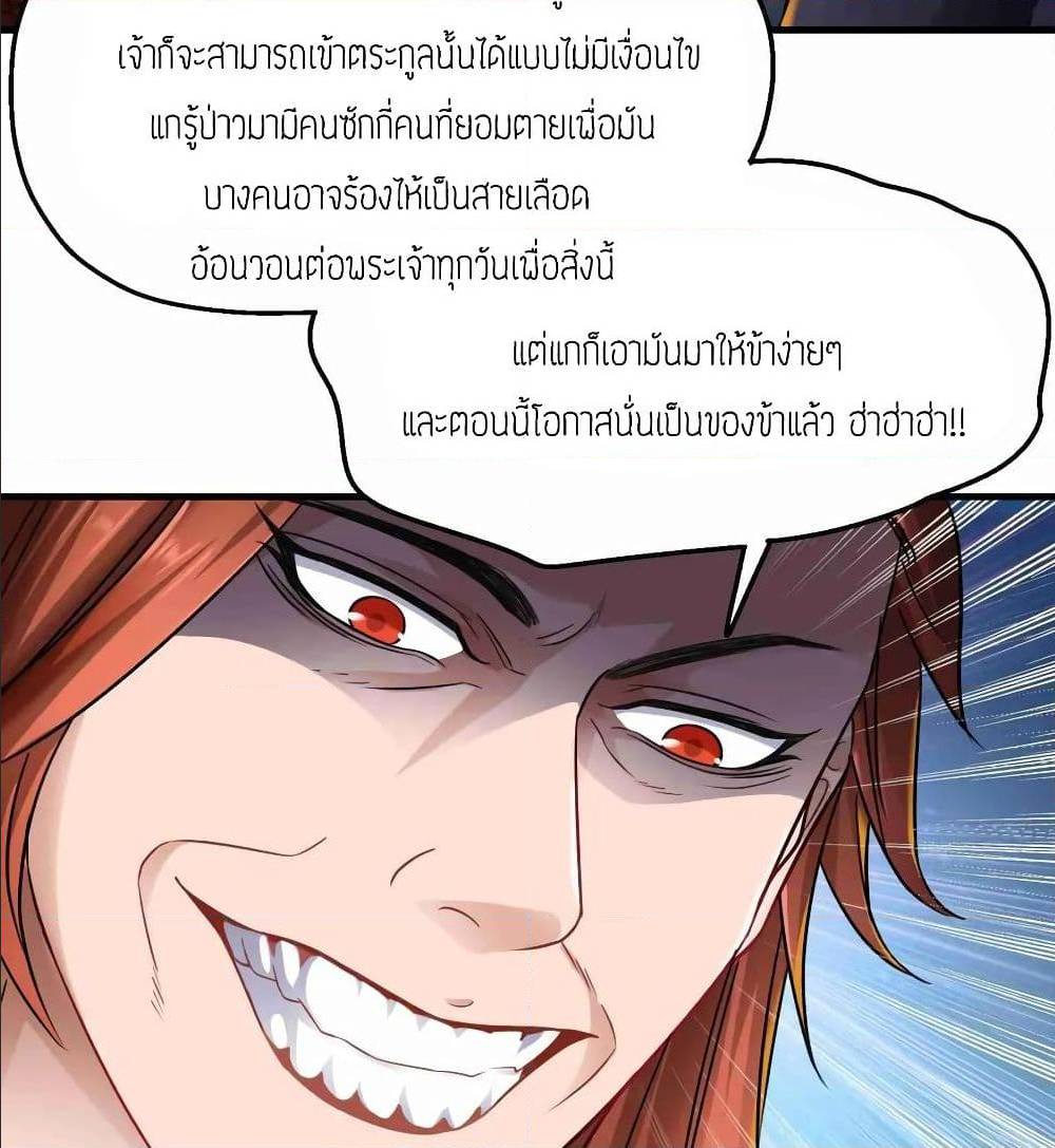 Super Warrior in Another World ทหารเซียนไปหาเมียที่ต่างโลก (กำลังแปลอยู่) ตอนที่ 72 หน้า 38