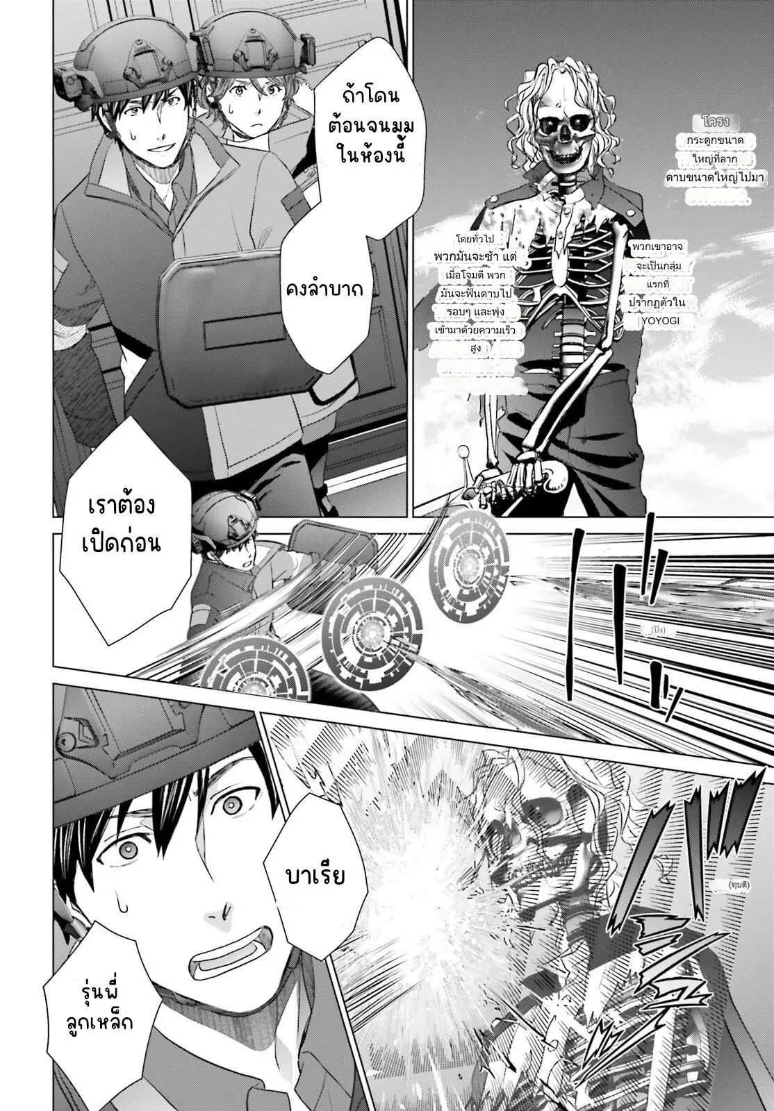 ทาสบริษัทที่กลายเป็นอันดับ1ของโลก ตอนที่ 31 หน้า 20