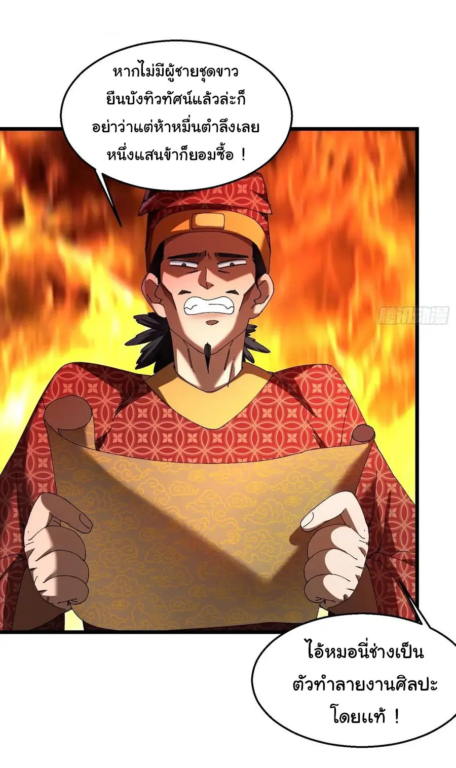 จะเป็นจักรพรรดิเทพมันจะยากซักแค่ไหน ? ( Don't Tell Me You Think Cultivating Immortality Is Difficult? ) ตอนที่ 11 หน้า 16