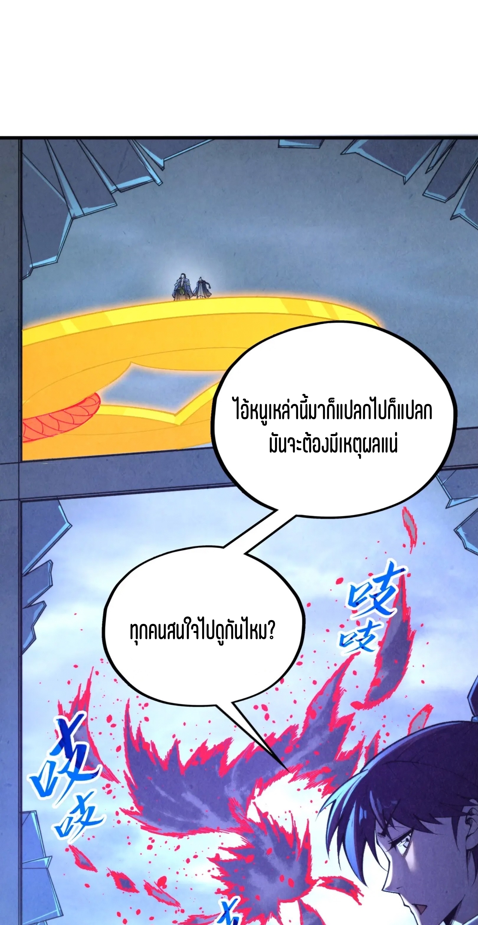 มหาเทพนิรันดร์กาล ตอนที่ 267 หน้า 2