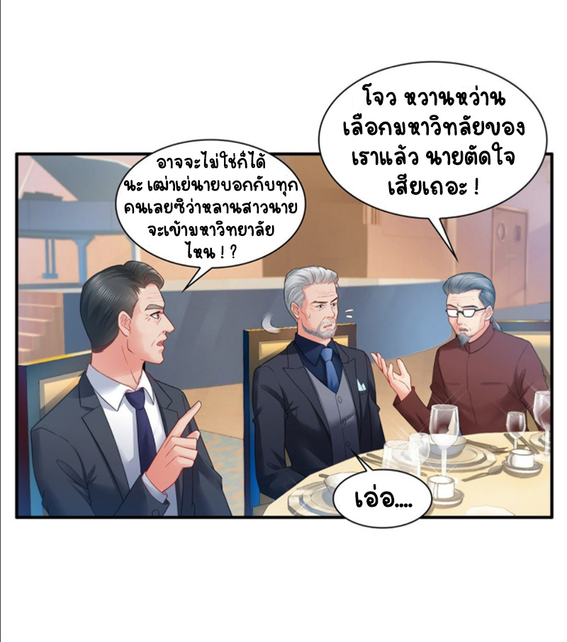 (ชนจีน)Perfect Secret Love The Bad New Wife Is a Little Sweet ตอนที่ 83 หน้า 25