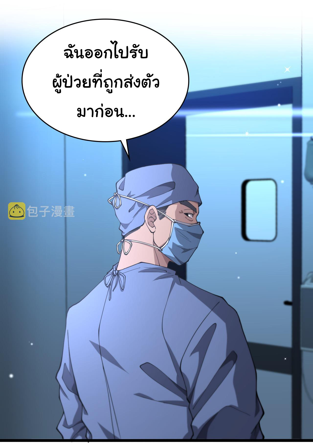 สุดยอดระบบของหมอหลิงหรัน ตอนที่ 144 หน้า 12