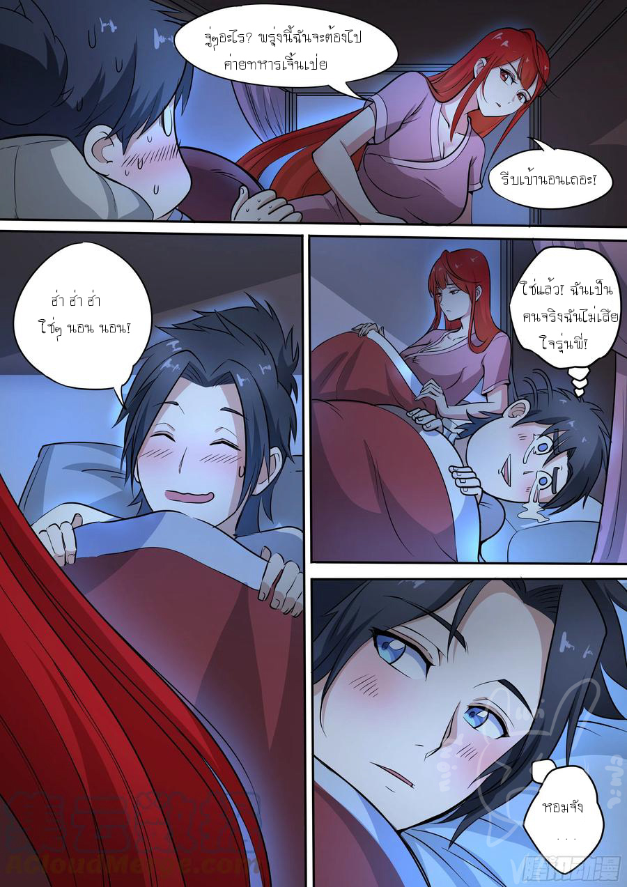 ข้าคือนักธุรกิจต่างโลก ตอนที่ 20 หน้า 2