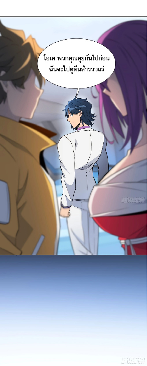 The People On Earth Are Too Ferocious ตอนที่ 151 หน้า 43