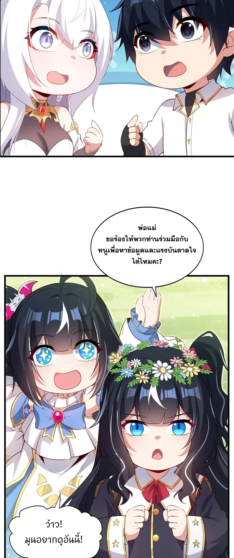 Shut Up, Evil Dragon! I don't want to raise a child with you anymore ตอนที่ 62 หน้า 7
