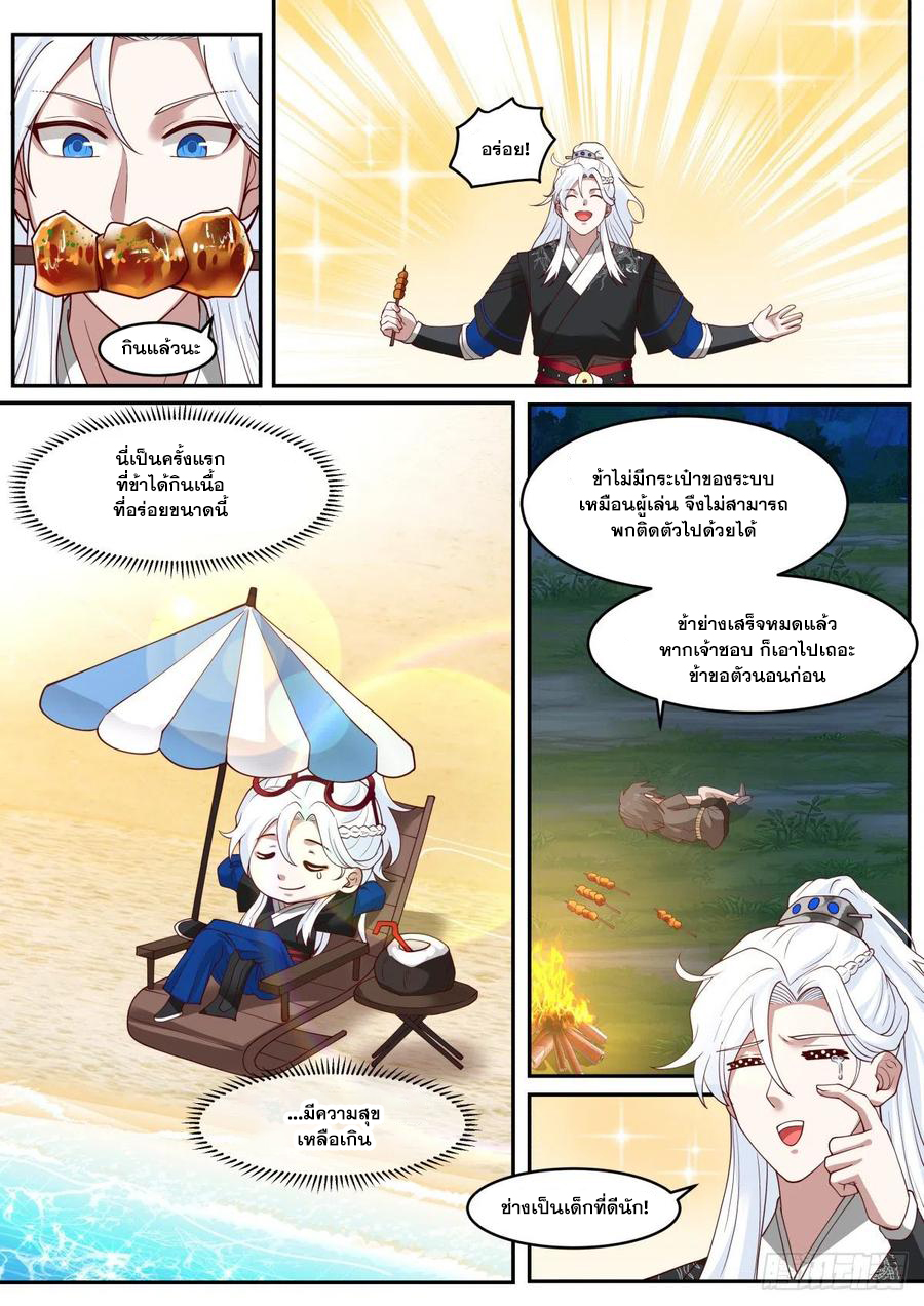 ระบบดูดกลืนอีเอ็กซ์พีสุดโกง ตอนที่ 26 หน้า 3