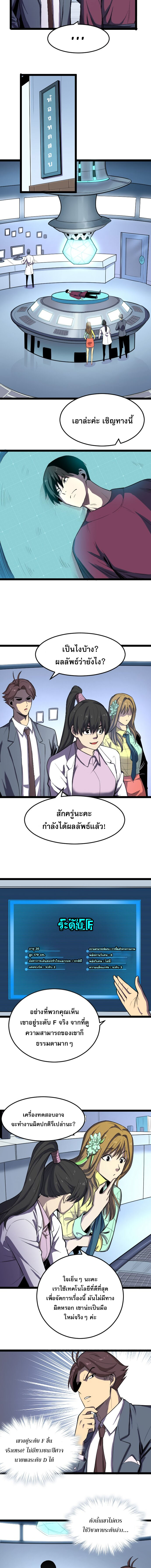 เพราะโรคโอซีดี ผมจึงกลายเป็นราชา ตอนที่ 13 หน้า 5