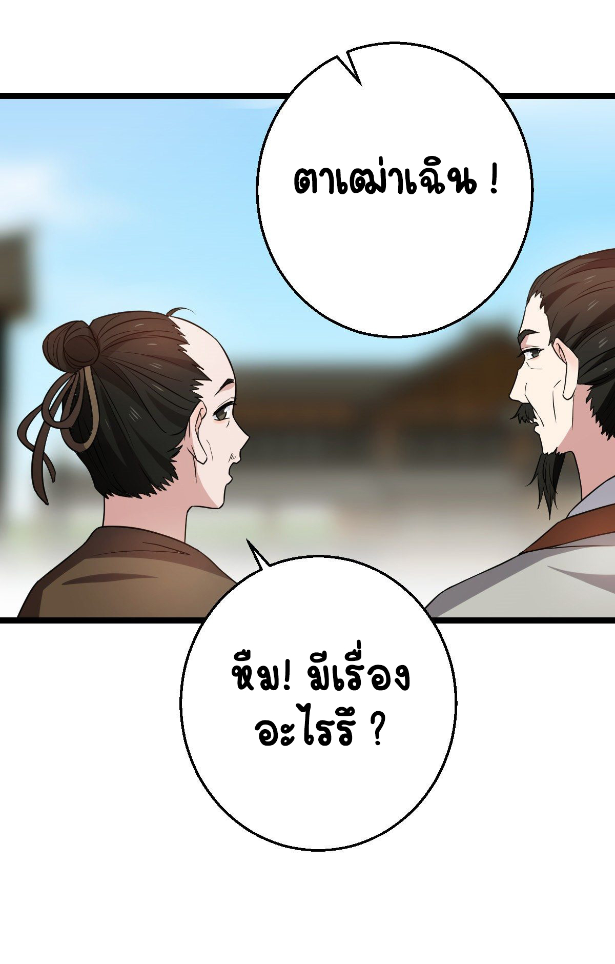 ปิ๊งรักทรราชจอมลวง ตอนที่ 46 หน้า 13
