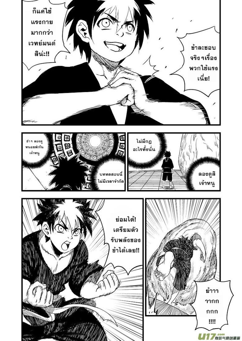 พยัคฆ์ X กระเรียน มหาเวทย์ผนึกมาร ตอนที่ 42 หน้า 3