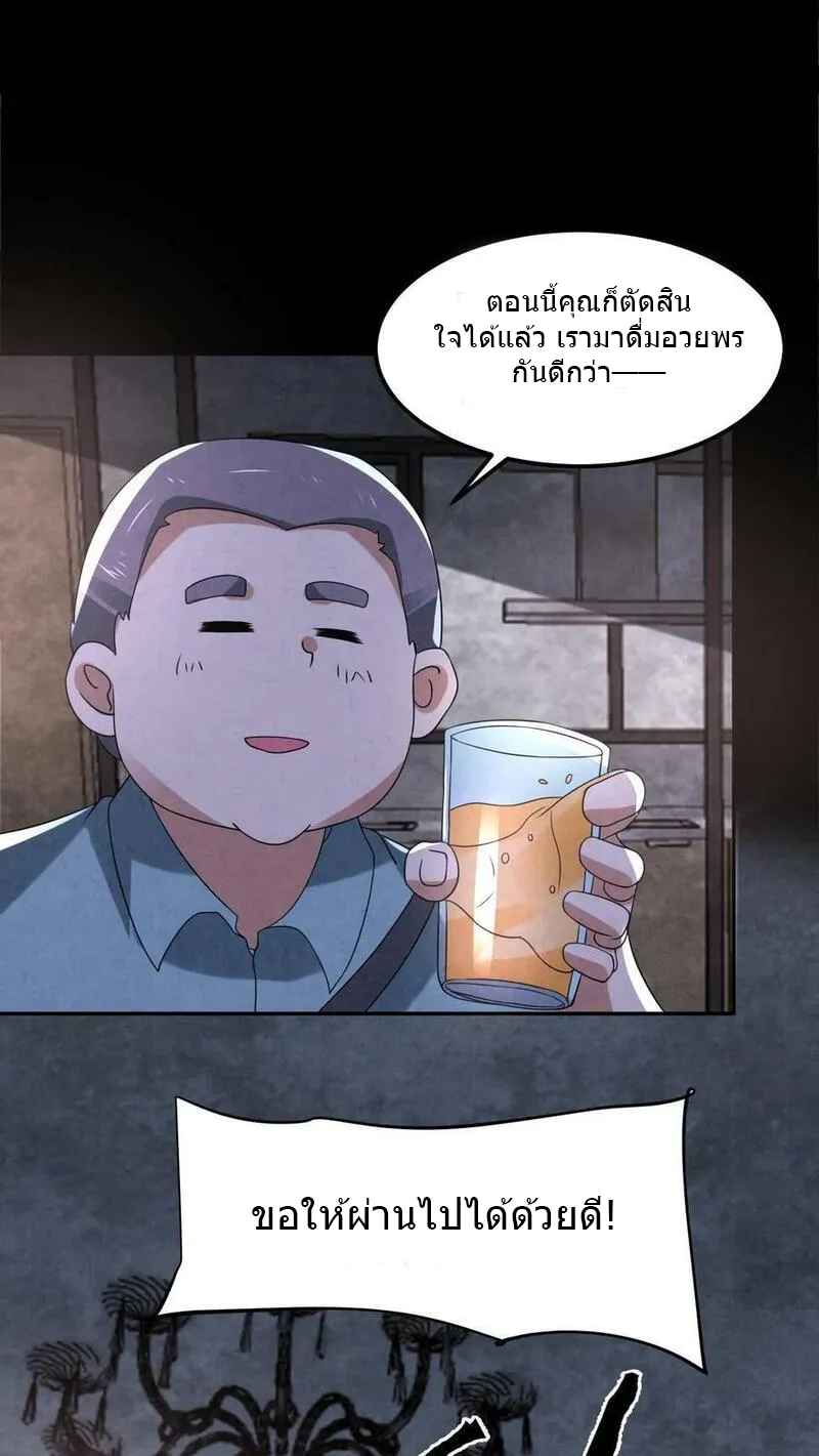 Overly Ferocious of Being Cautious ตอนที่ 89 หน้า 28