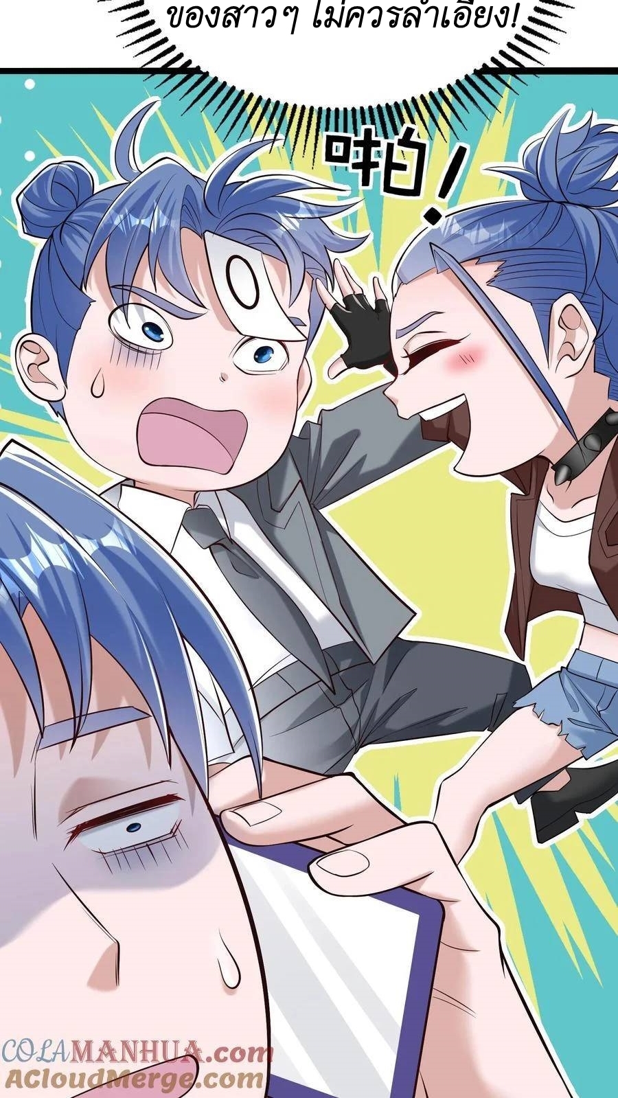 I Accidentally Became Invincible While Studying With My Sister ตอนที่ 40 หน้า 11