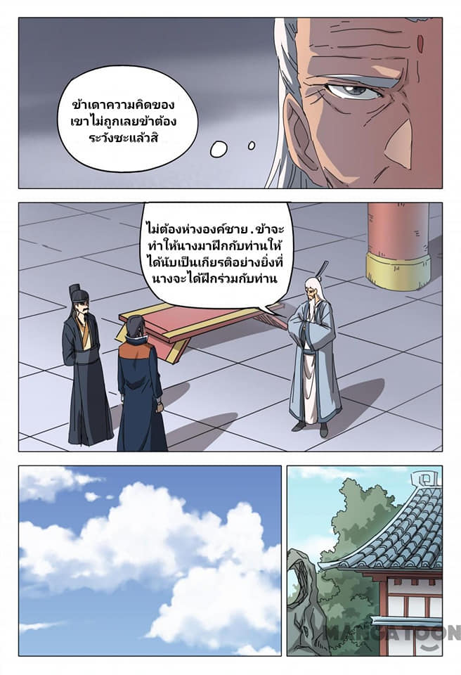 เจ้าแห่งอาณาจักรในตำนาน  Master of Legendary Realms ตอนที่ 91 หน้า 11