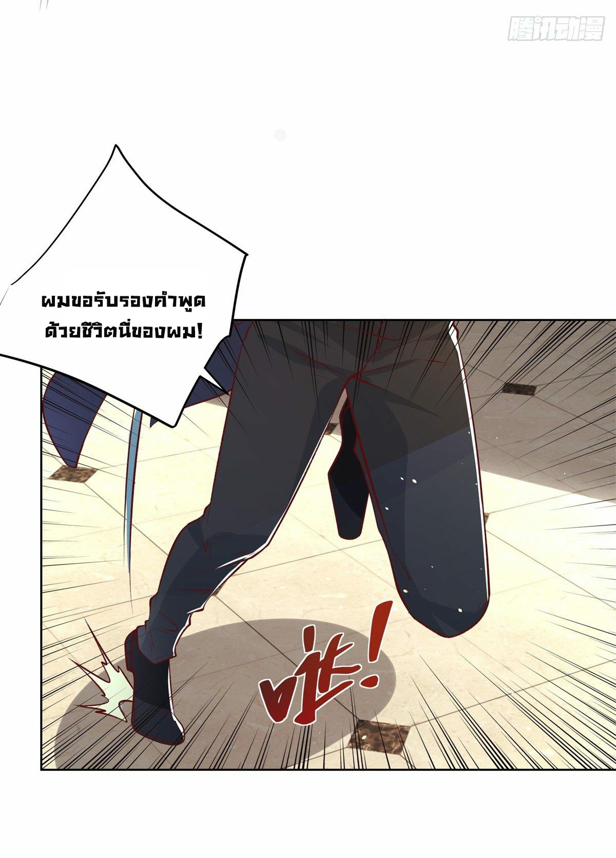 Arch villain วายร้ายระดับเทพ ตอนที่ 10 หน้า 38