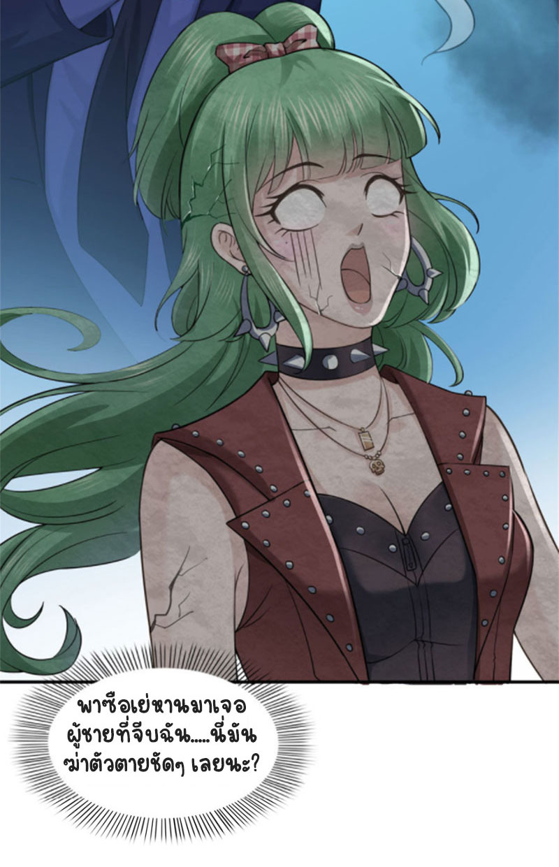 (ชนจีน)Perfect Secret Love The Bad New Wife Is a Little Sweet ตอนที่ 32 หน้า 37