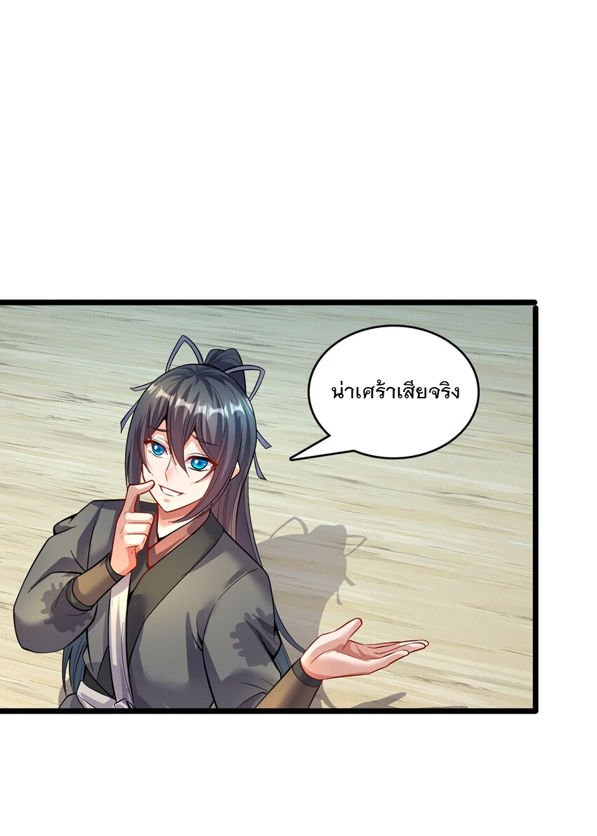 ด้วยเขตแดนกระบี่ ข้าสามารถเป็นเซียนกระบี่ได้ ตอนที่ 83 หน้า 21