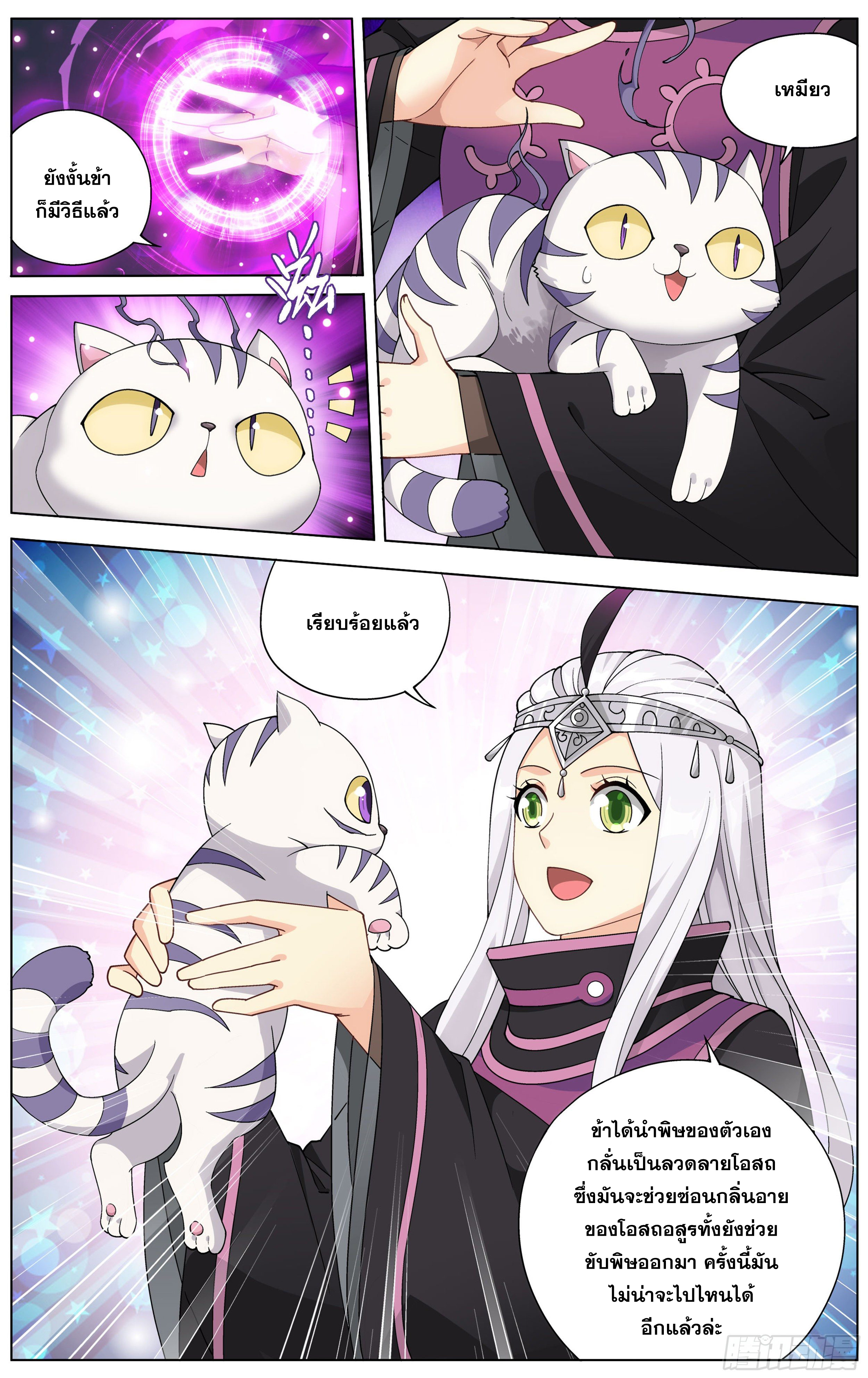 Doupo Cangqiong (ชนจีน) ตอนที่ 20 หน้า 16