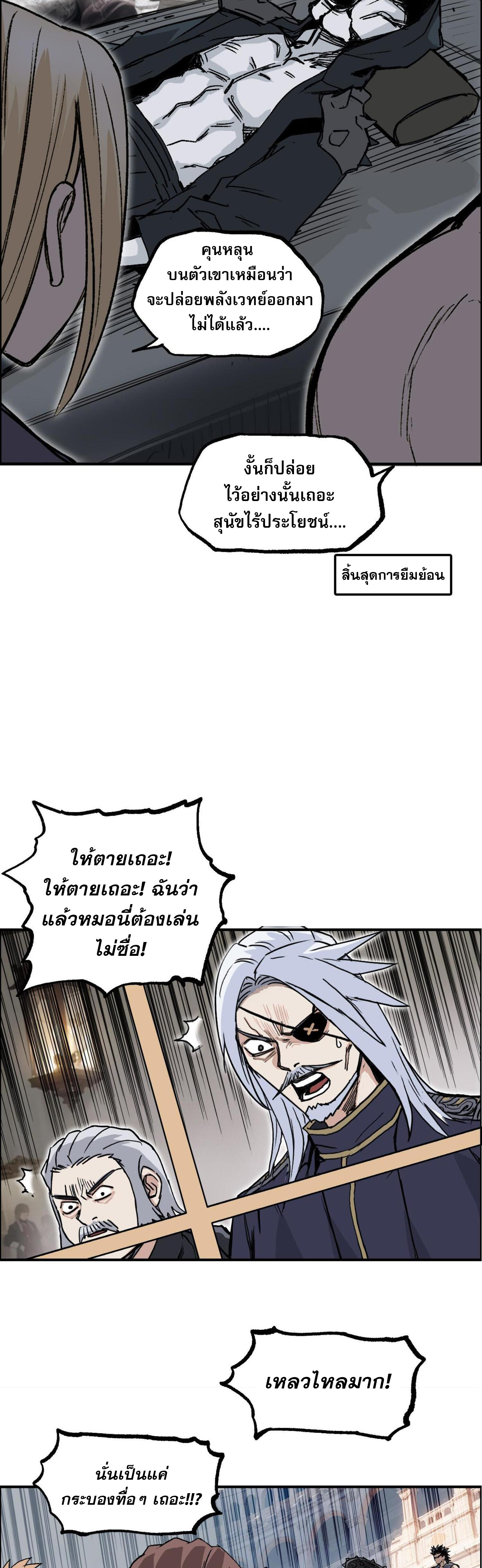 จอมเวทย์พลังกล้าม ตอนที่ 6 หน้า 34