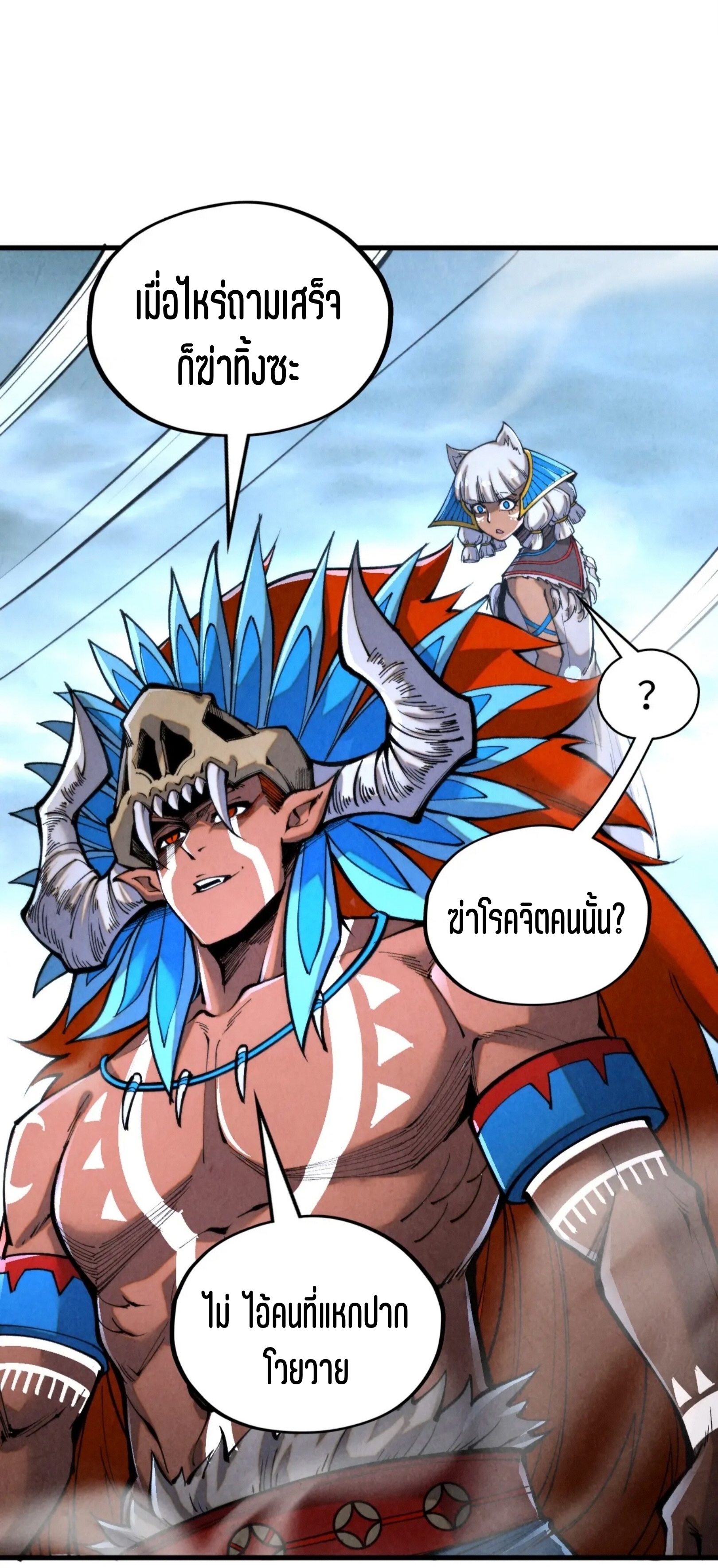 มหาเทพนิรันดร์กาล ตอนที่ 244 หน้า 58