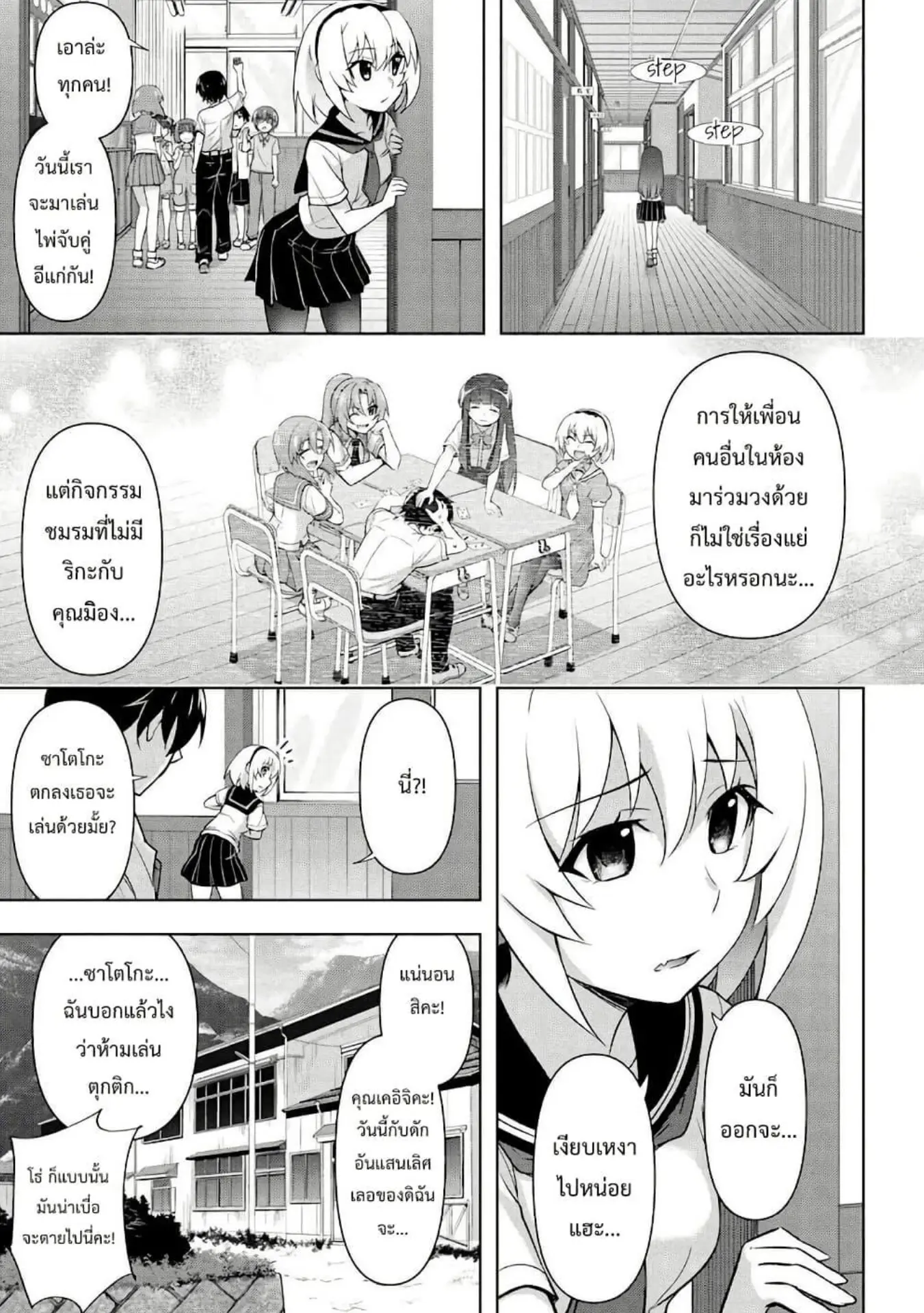Higurashi no Naku Koro ni Meguri ตอนที่ 1 หน้า 27
