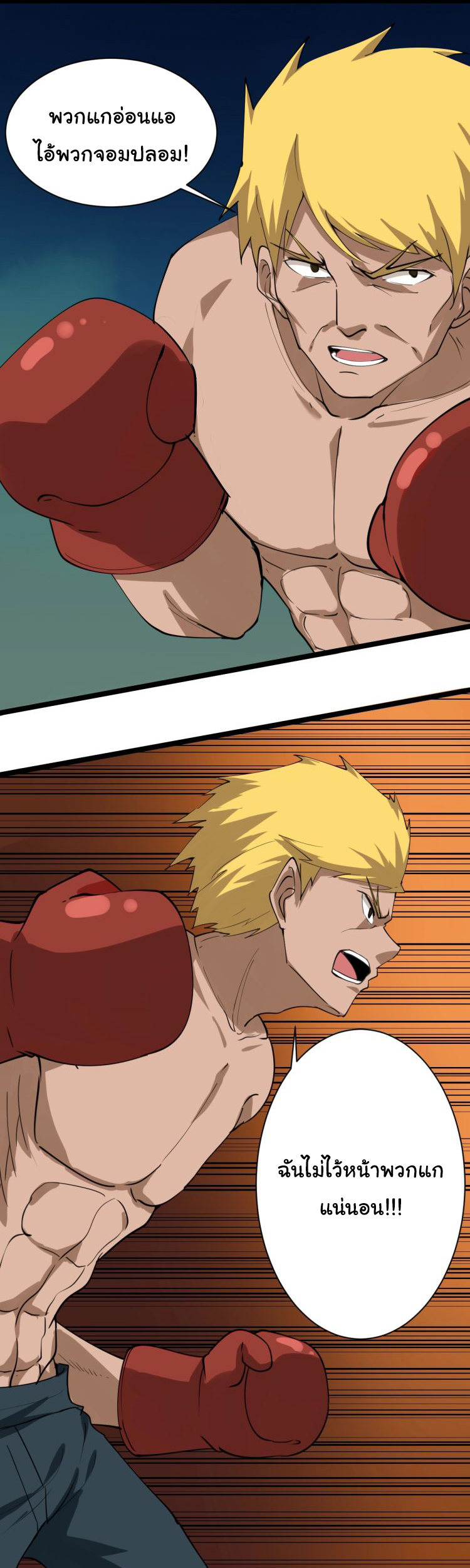 Sanjie Taobao Store ระบบร้านค้าเทพเจ้า ตอนที่ 18 หน้า 24