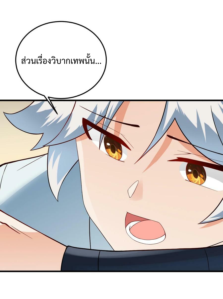 สร้างฮาเร็มกับเซียนสาวผู้อยู่ยงคงกระพัน ตอนที่ 11 หน้า 8