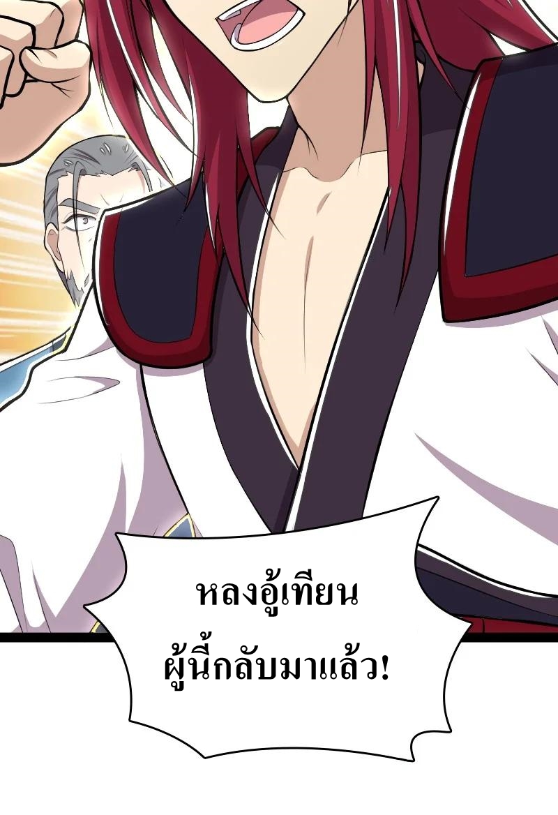ชีวิตอันสันโดษของจักพรรดิ์หลินเกอ ตอนที่ 120 หน้า 22