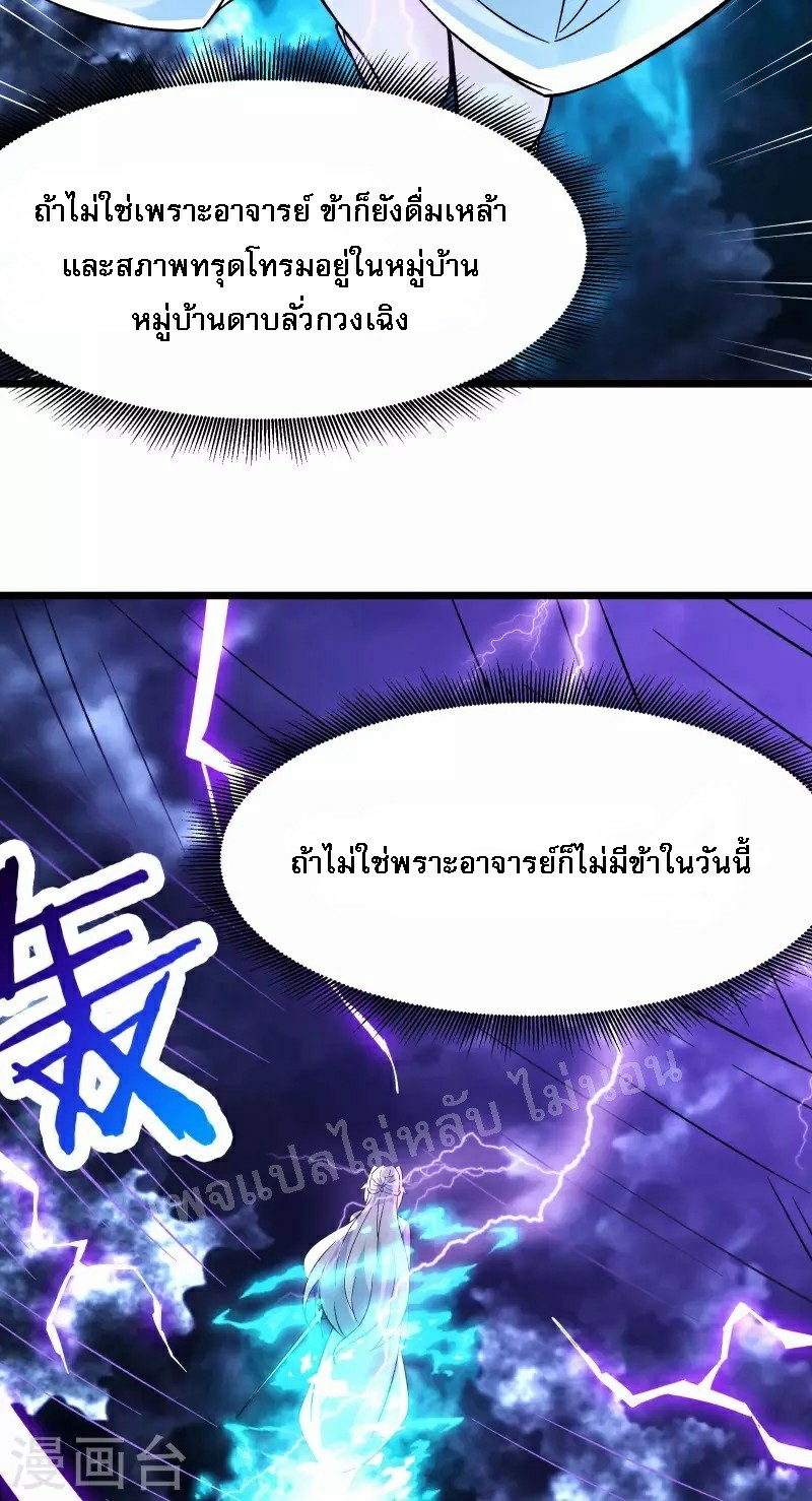 ฮาเร็มของข้ามีแต่ลูกศิษย์หญิงทั้งนั้น ตอนที่ 50 หน้า 28