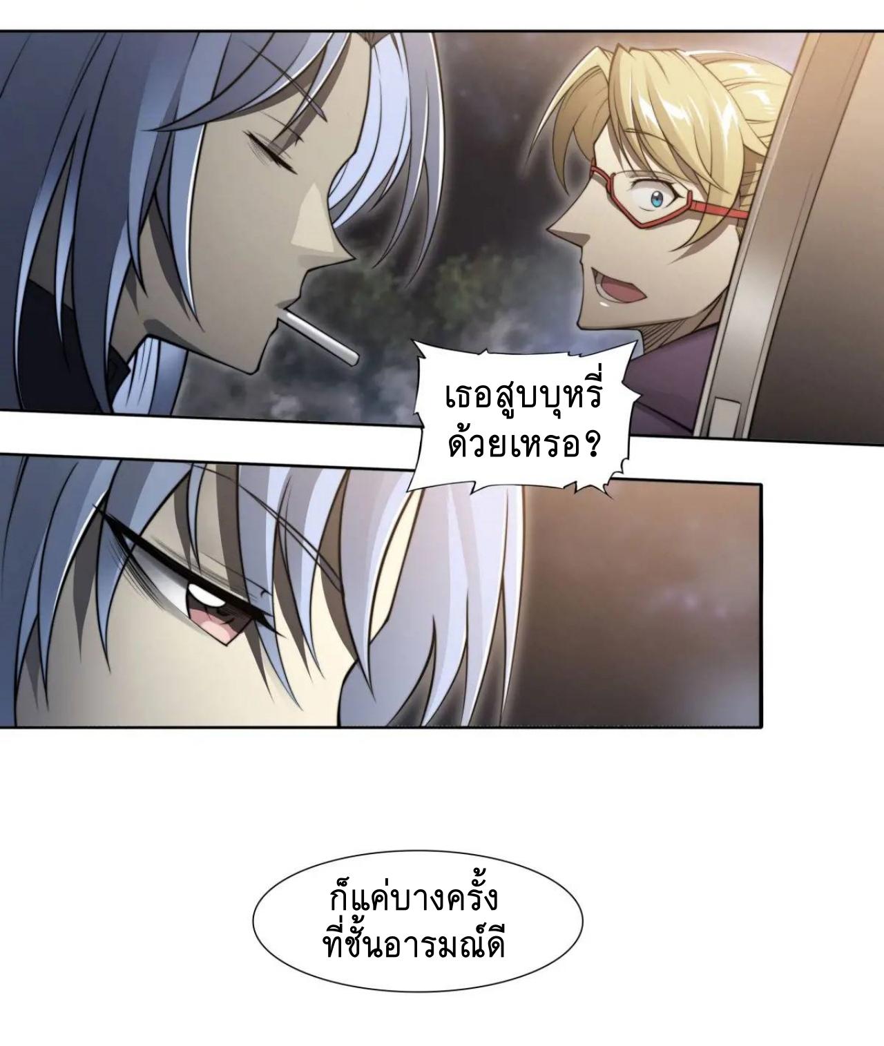Apocalypse Forecast ตอนที่ 109 หน้า 28