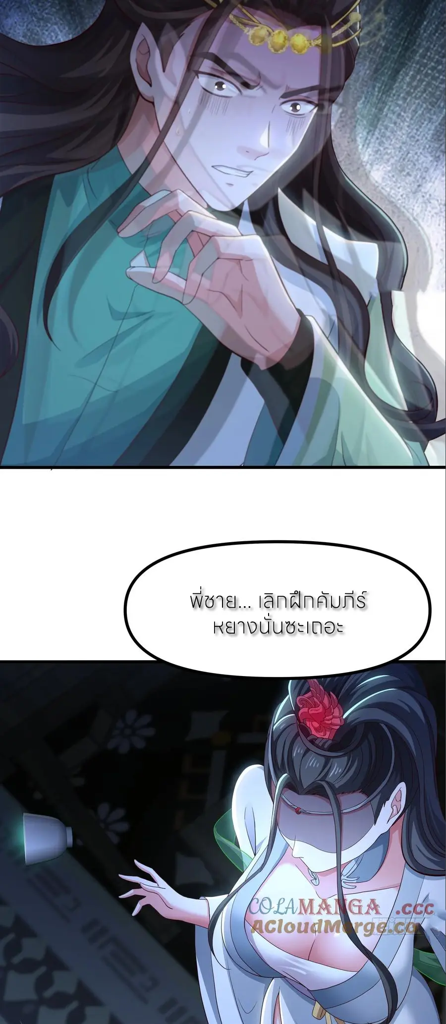 ตายในเกม เกิดใหม่ในร่างราชาปีศาจ ตอนที่ 122 หน้า 35