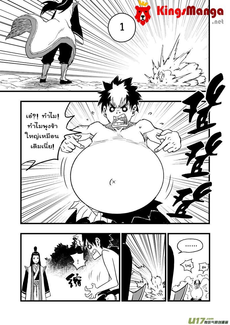 พยัคฆ์ X กระเรียน มหาเวทย์ผนึกมาร ตอนที่ 3 หน้า 2