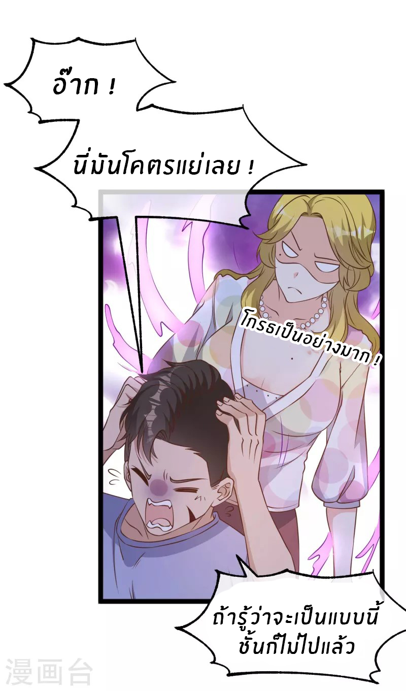 God Fisherman ตอนที่ 205 หน้า 25