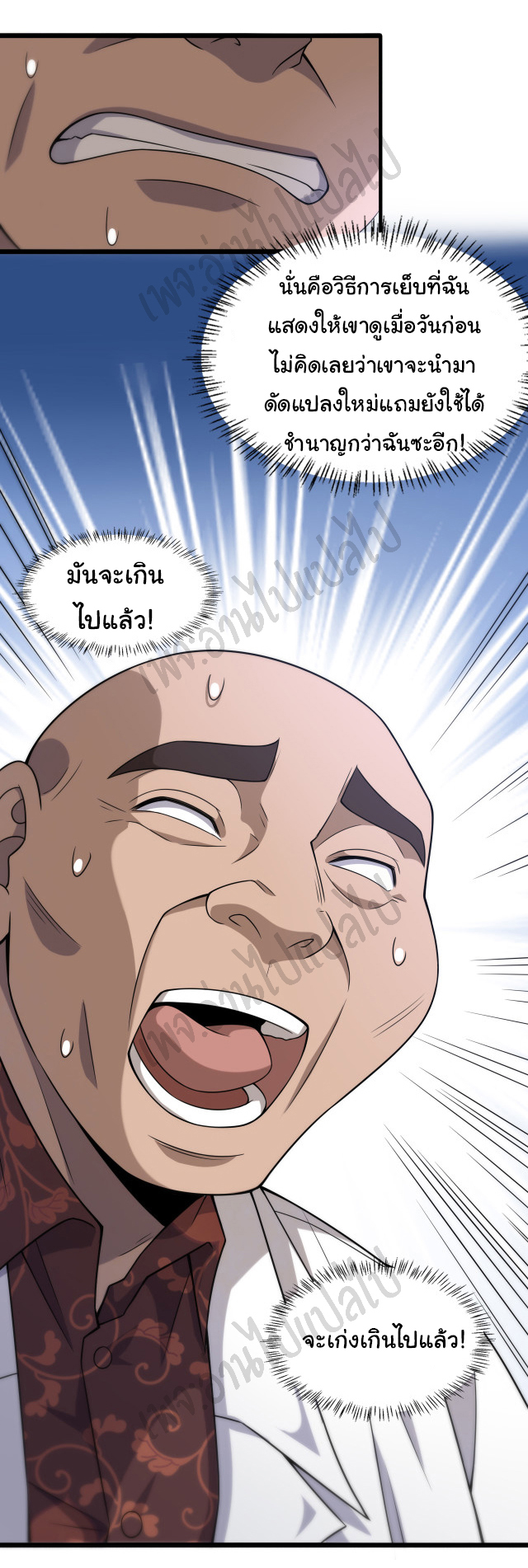 สุดยอดระบบของหมอหลิงหรัน ตอนที่ 82 หน้า 7