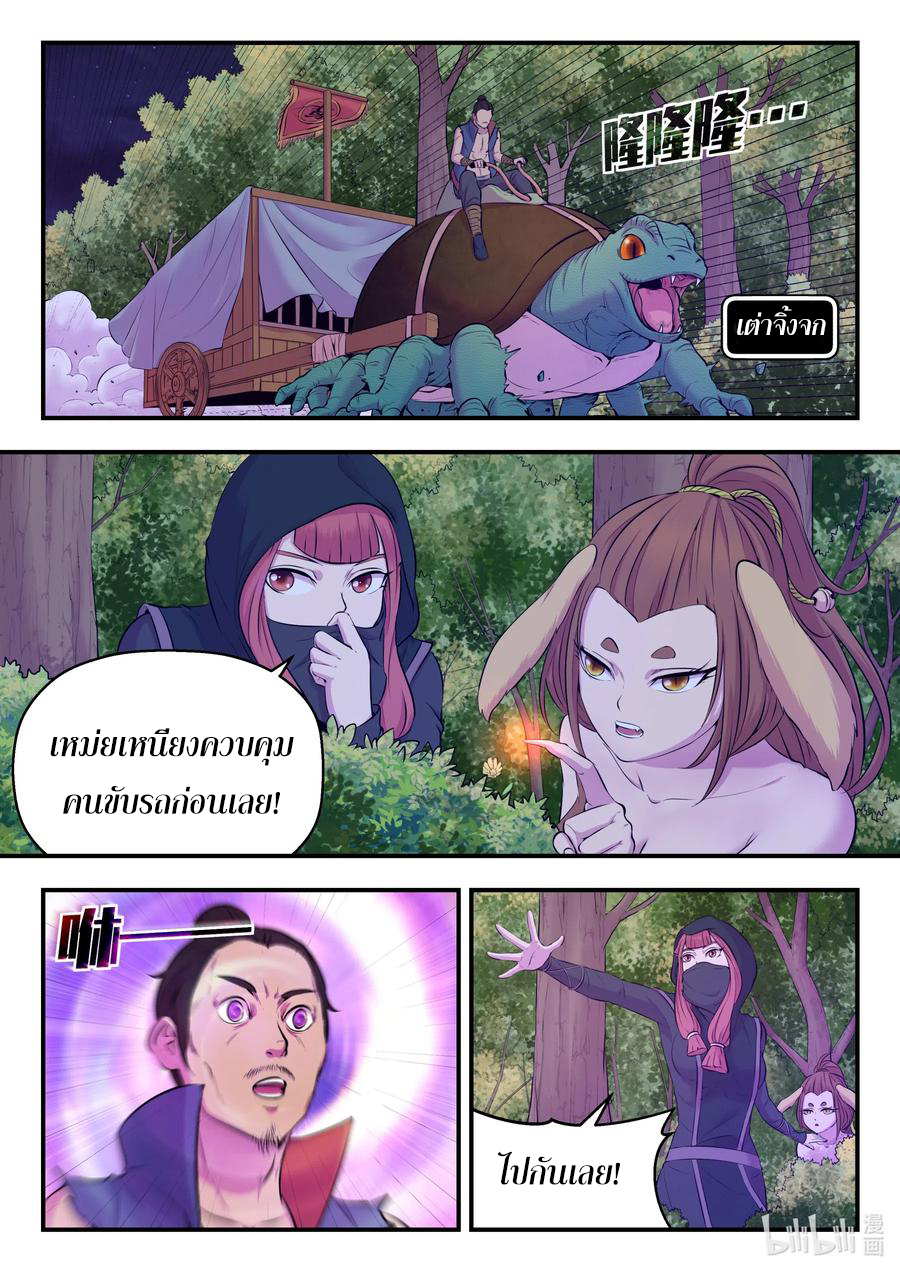 King of Spirit beast - ราชาแห่งสัตว์วิญญาณ ตอนที่ 82 หน้า 8