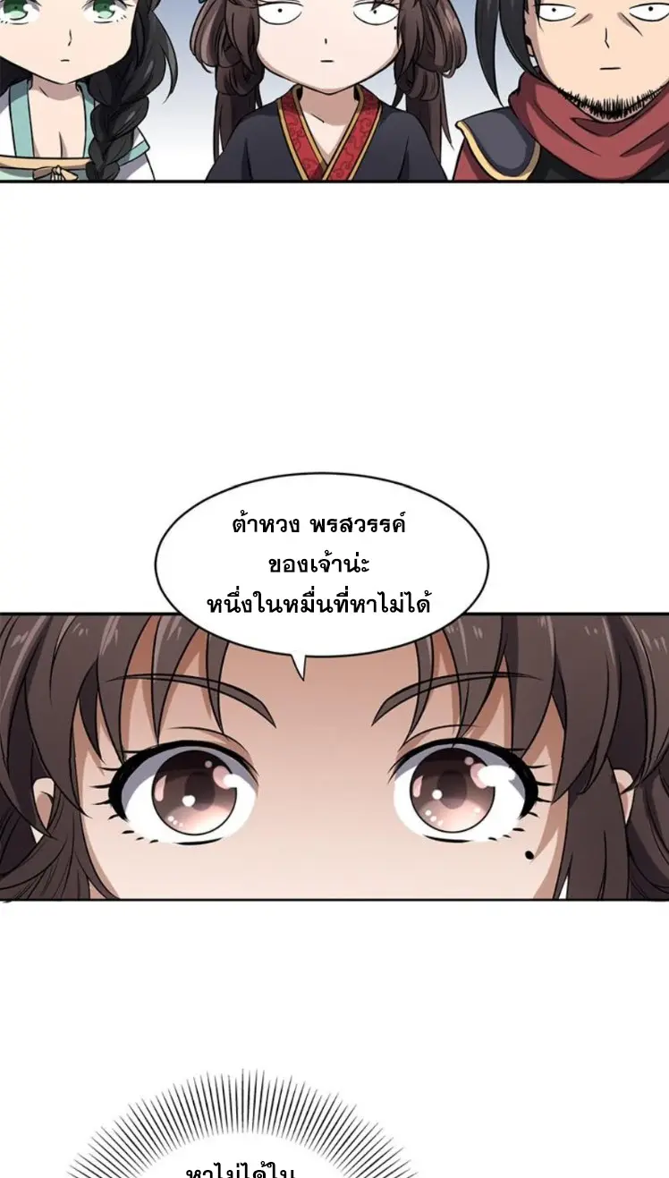 มหาสงครามพันปี ตอนที่ 12 หน้า 16