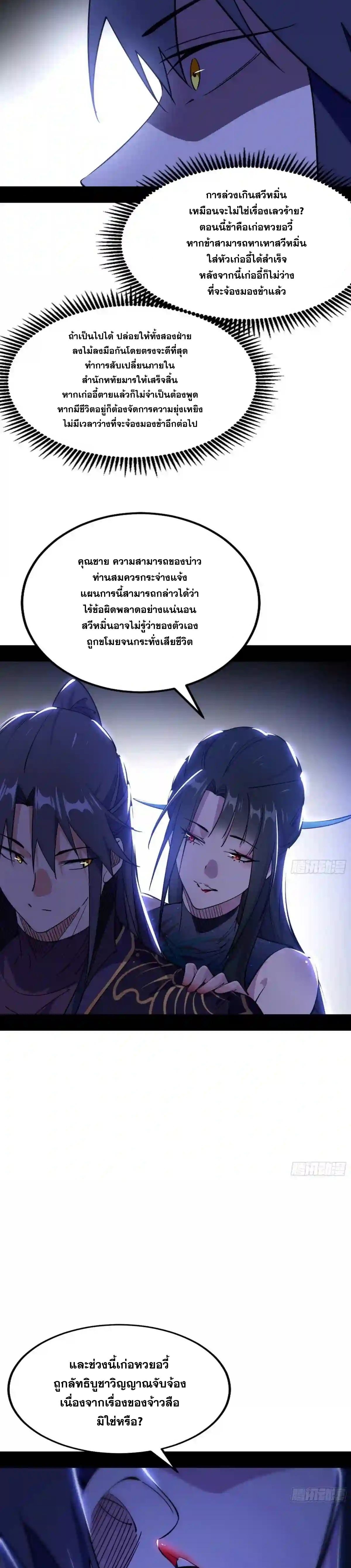 I'm an Evil God ข้าคือจักรพรรดิปีศาจ ตอนที่ 214 หน้า 25